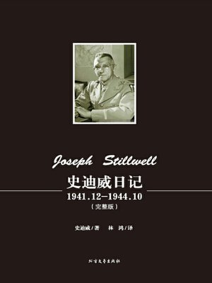 cover image of 史迪威日记